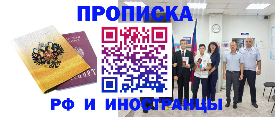 временная прописка в Курчалом